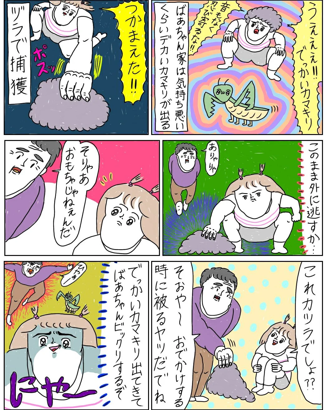 おばあちゃんのカツラとカマキリの思い出！！孫の話は1ミリも聞いていないw