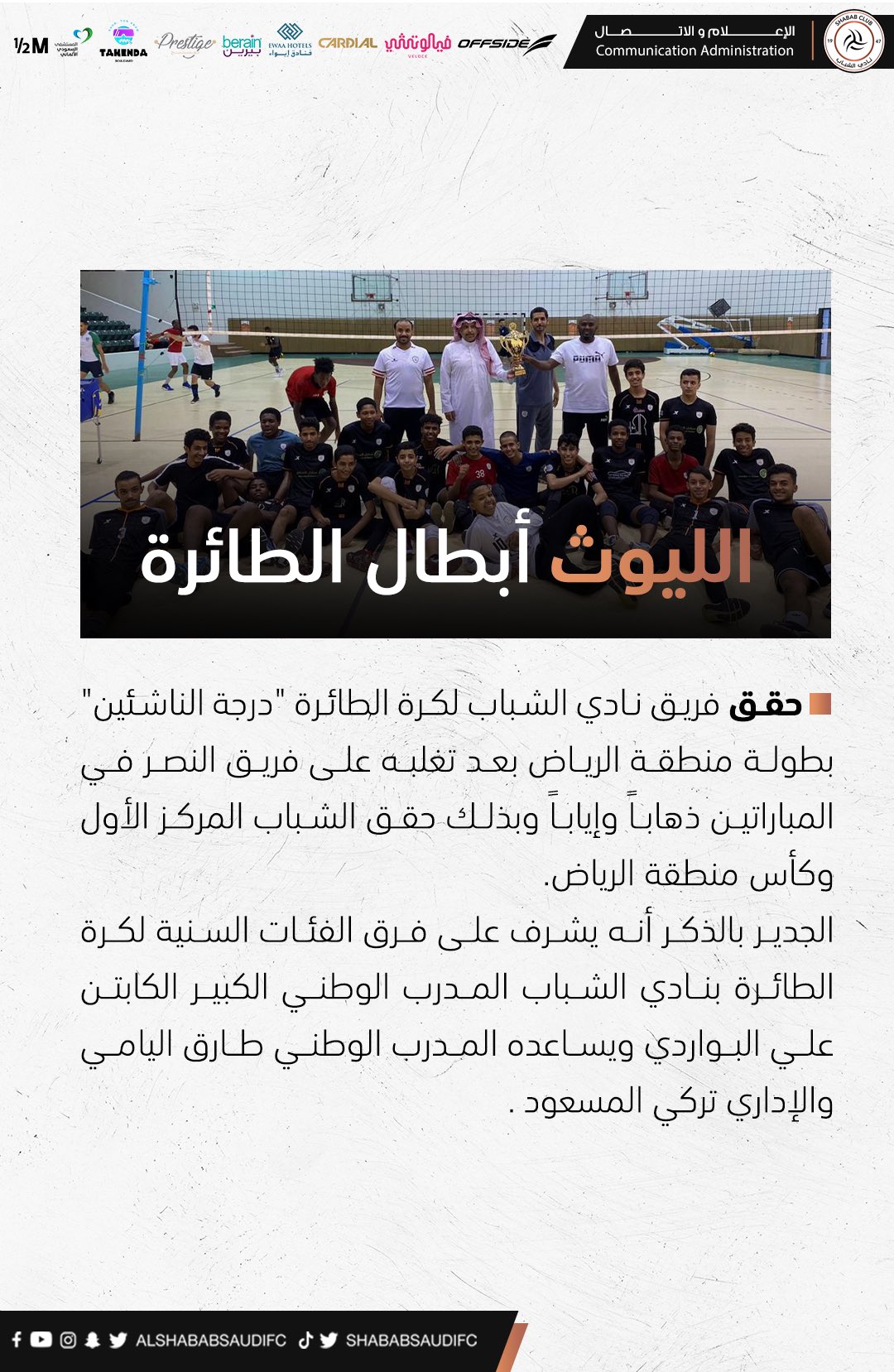 Ù†Ø§Ø¯ÙŠ Ø§Ù„Ø´Ø¨Ø§Ø¨ Ø§Ù„Ø³Ø¹ÙˆØ¯ÙŠ On Twitter Ø·Ø§Ø¦Ø±Ø© Ø§Ù„Ø´Ø¨Ø§Ø¨ ØªØ­Ù„Ù‚ Ø¨ÙƒØ£Ø³ Ø¨Ø·ÙˆÙ„Ø© Ù…Ù†Ø·Ù‚Ø© Ø§Ù„Ø±ÙŠØ§Ø¶ Ù„Ø¯Ø±Ø¬Ø© Ø§Ù„Ù†Ø§Ø´Ø¦ÙŠÙ† Https T Co Byubvz7wvq Twitter
