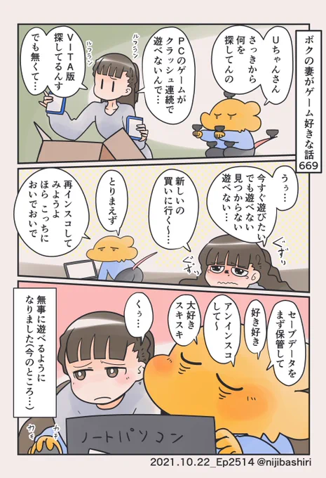 妻のゲーム欲が強い話 