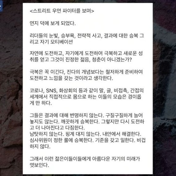Ppptu1020's tweet photo. 오뚜기 회장님이 스우파를 보고 쓴 감상문... 최애 모니카님이시랍니다... https://t.co/tKZr3z5yCR