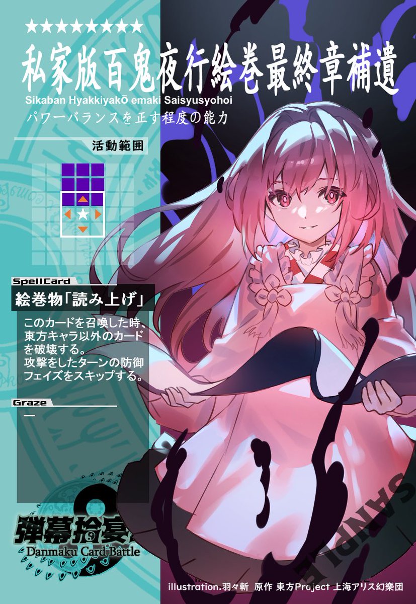 東方拾宴華　引退品 baba on X