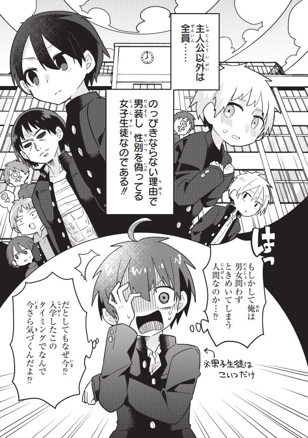 【お知らせ】
コミックウォーカーとニコニコ静画で「思春期と男子校⁉︎と中野くん」の配信が始まりました!
主人公以外全員男装女子の男子校物語です。よろしくお願いします🙇‍♂️

★コミックウォーカー→https://t.co/JJkrdFqmPC 

★ニコニコ静画→https://t.co/wUW4Pw4v2u 
