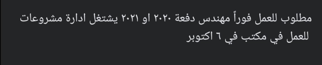 طبعا اعلان مستفز لابعد حد
انه عايز حد حديث تخرج ويشتغل ادارة مشروعات في مكتب طبعا لانه اكيد مكتب تعبان وعايز يدي مرتبات قليله وفي الغالب مفيش سكن هيتوفر