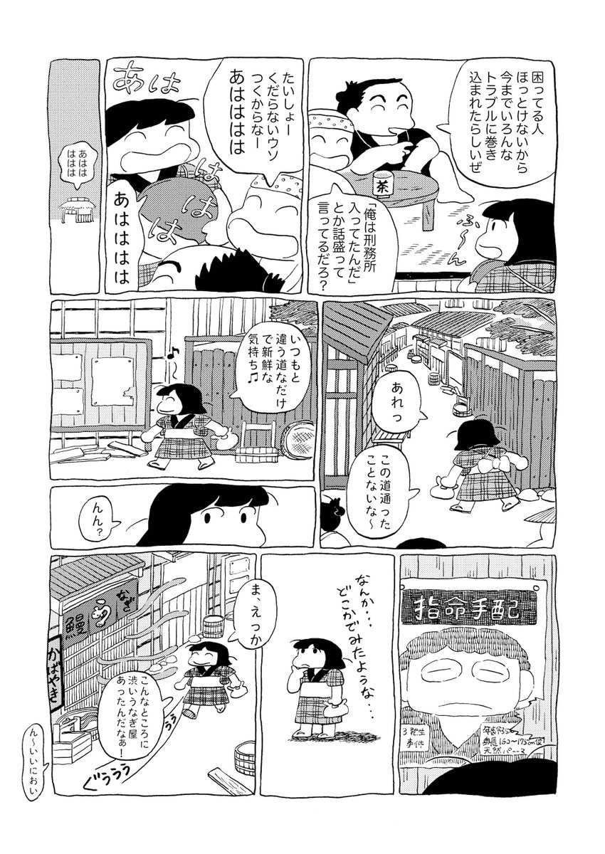 漫画おエドちゃん
「モグラ?の大将」編。 