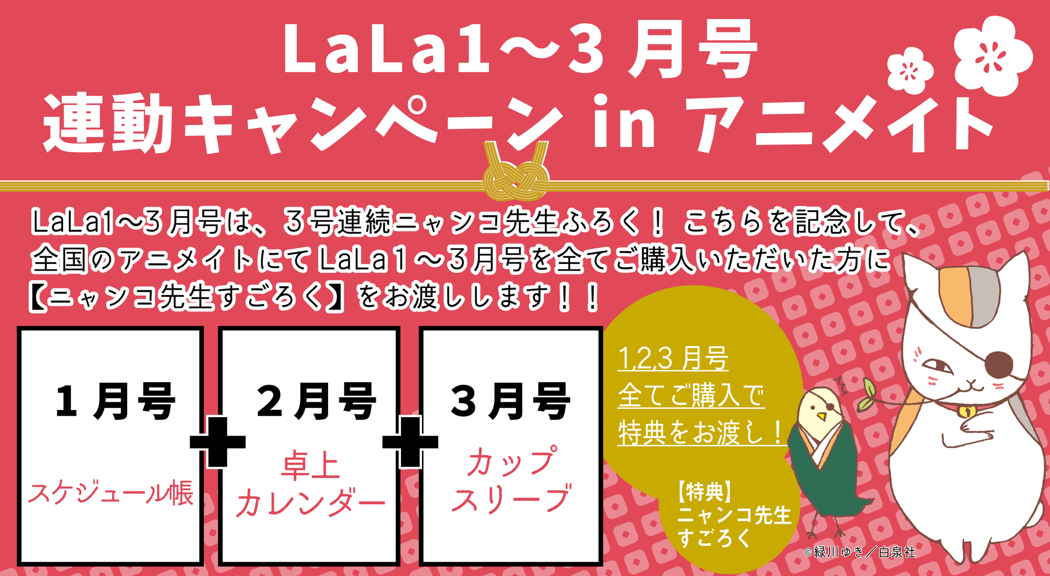 LALA 付録　カレンダー　3点セット LALA 付録カレンダー3点セット