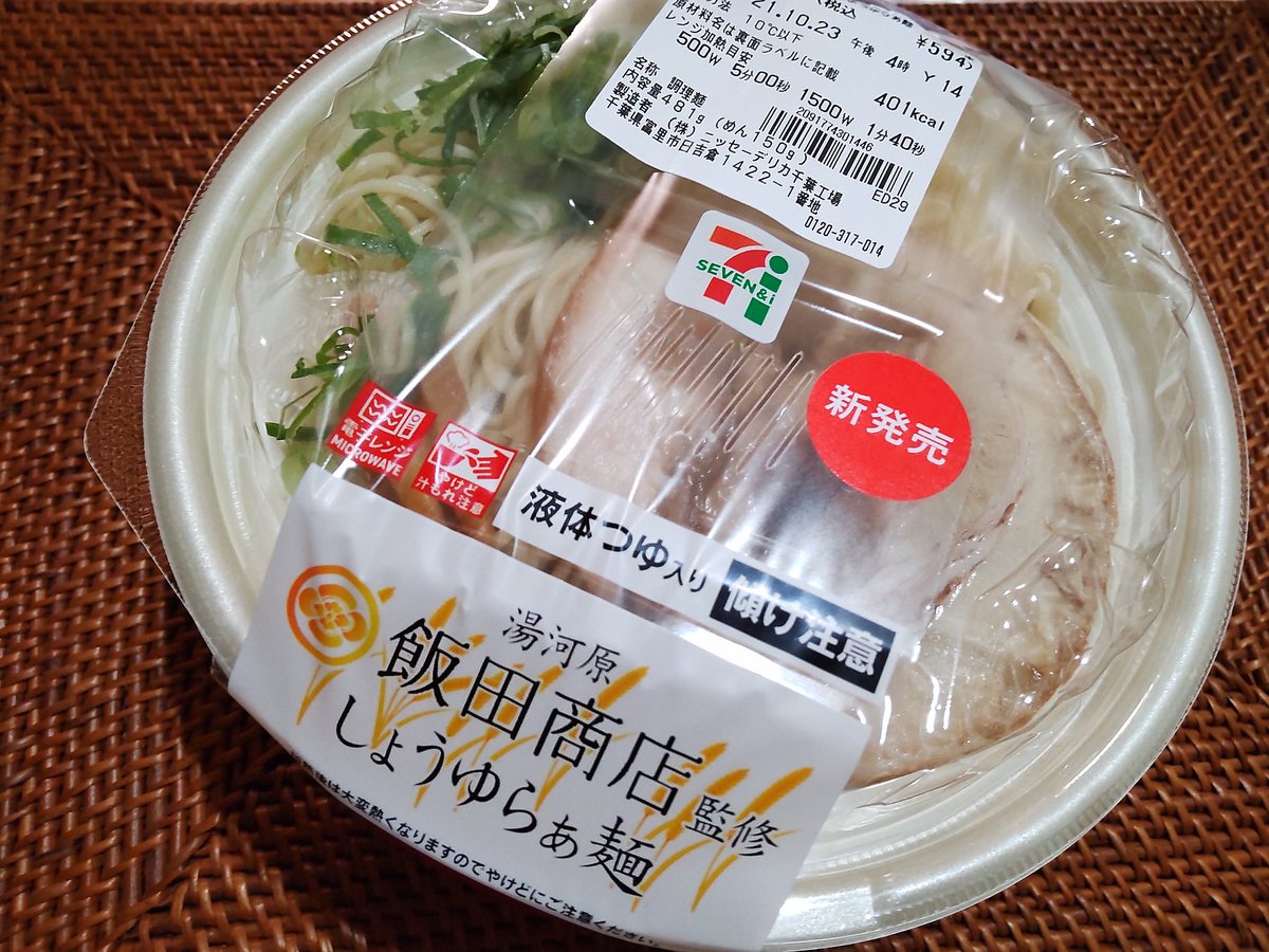Junstweet 東京と神奈川の一部のセブン限定だという飯田商店監修のチルド麺をdaleさん Mickey12senna が買ってきてくれたヾ ﾉ スープの香りがチルド麺とは思えない セブンの頑張りを感じられるね ごちそうさまでした 飯田商店 セブンイレブン