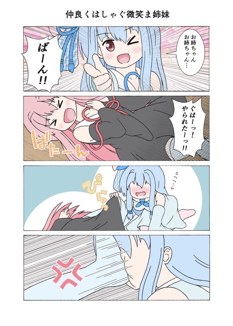 仲良くはしゃぐ微笑ま姉妹
#琴葉茜 #琴葉葵 
