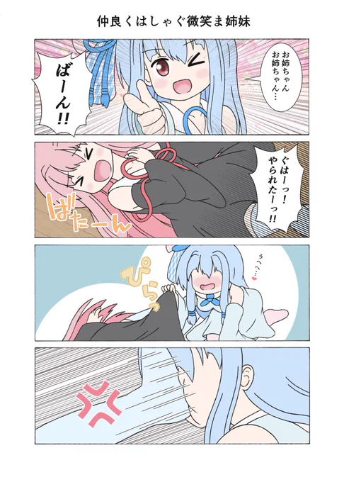 仲良くはしゃぐ微笑ま姉妹
#琴葉茜 #琴葉葵 