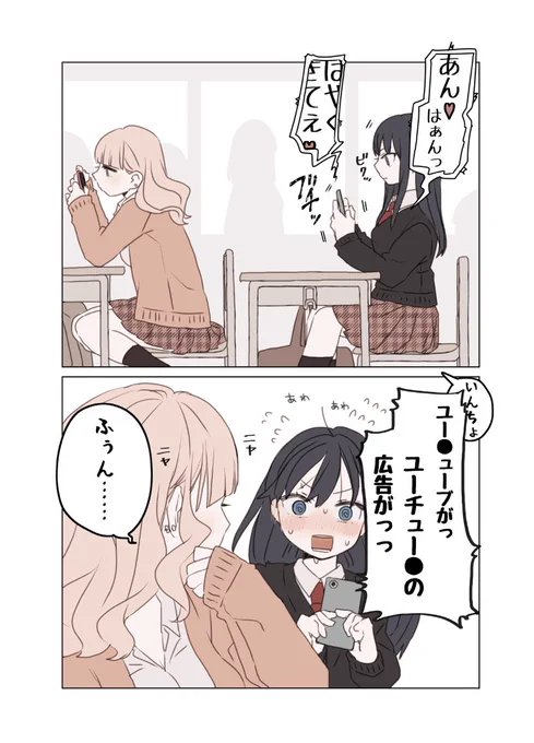 いんちょ×ギャル 