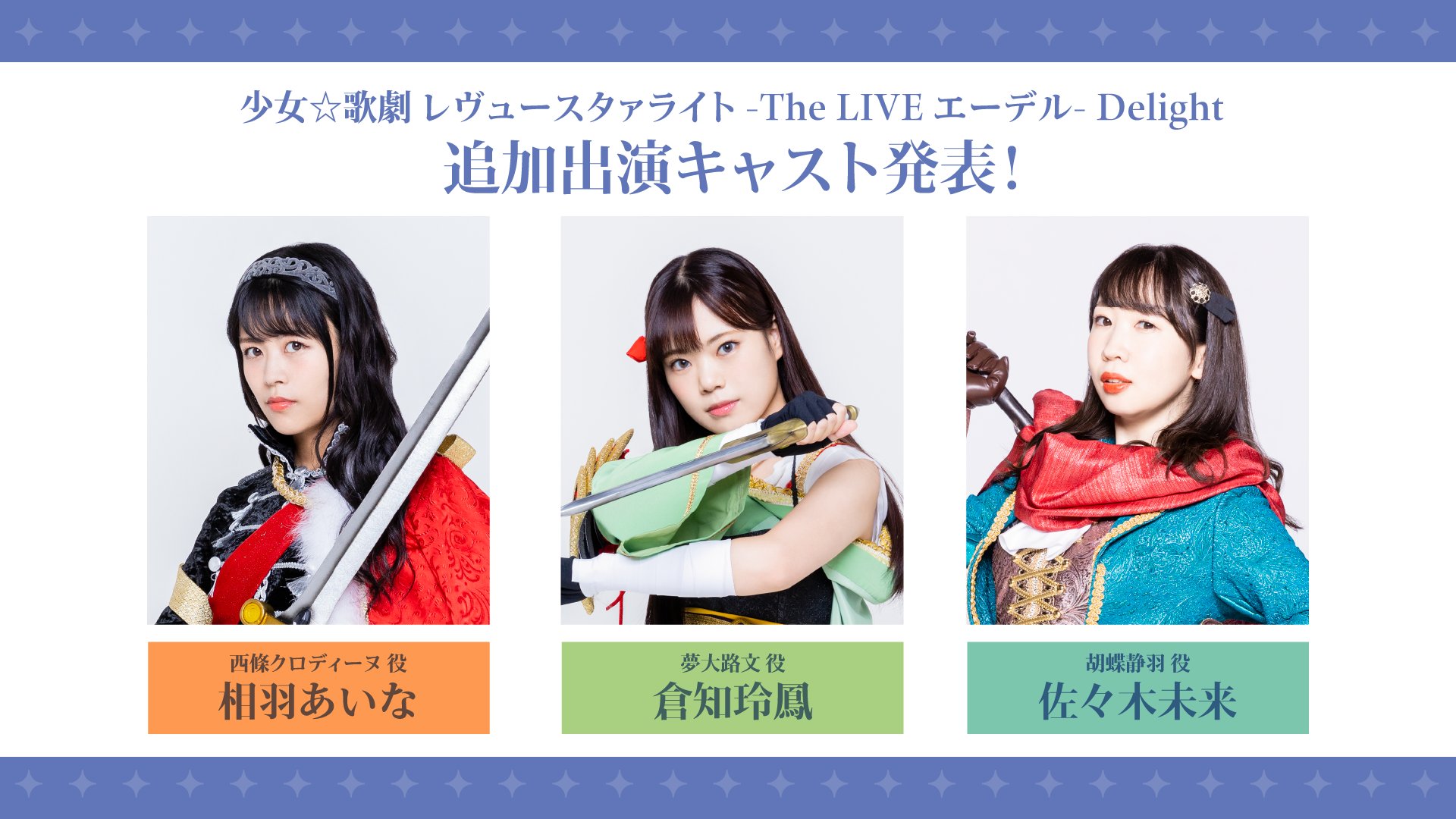 少女☆歌劇 レヴュースタァライト on X: 