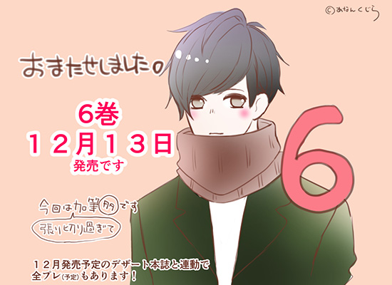 亜南くじら 千輝くん27話本誌掲載中 6巻の発売は12月13日です 発売中のデザート12月号に24話を載せて頂いてます 今回の話まで収録予定です なのに千輝くんが甘すぎる T Co Snqlof6ie5 Twitter