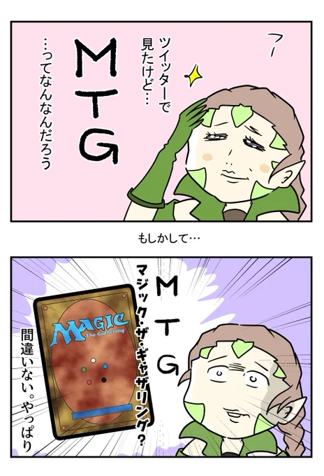 MtG絵。BuzzFeed Japan「『MTG』って何の略?」から。 