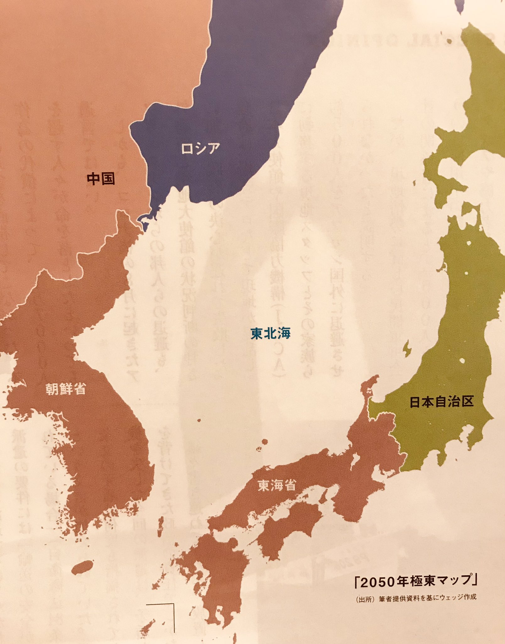 楊海英 Oghonos Chogtu 中国の東海省と日本自治区 以下は日本 大学の勝股秀通教授が05年に北京市内の政府系研究機関で見つけた地図 50年になると 中国が推進する勢力範囲に日本も含まれる そうなれば 母国語教育が廃止された内モンゴル自治区と