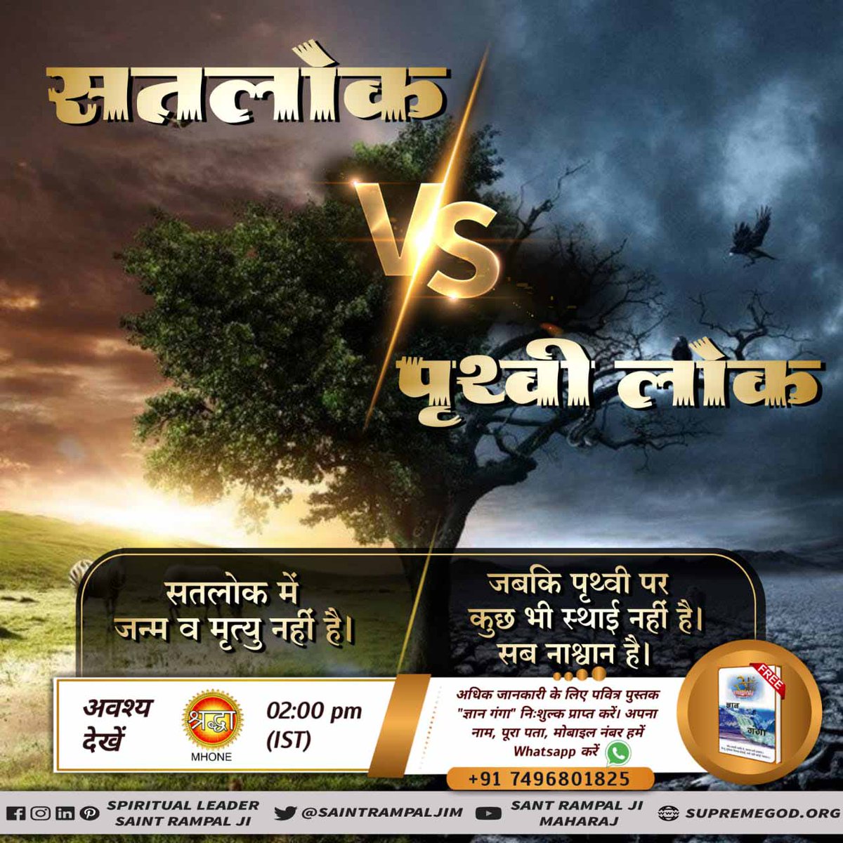 KMarothe's tweet photo. #ImmortalSatlok_MortalEarth
Every living being on the earth is unhappy. Satlok is the ocean of happiness. There is no such thing as misery. There is no birth and death. Old age is not.
Sant Rampal Ji Maharaj https://t.co/J084seeTuy