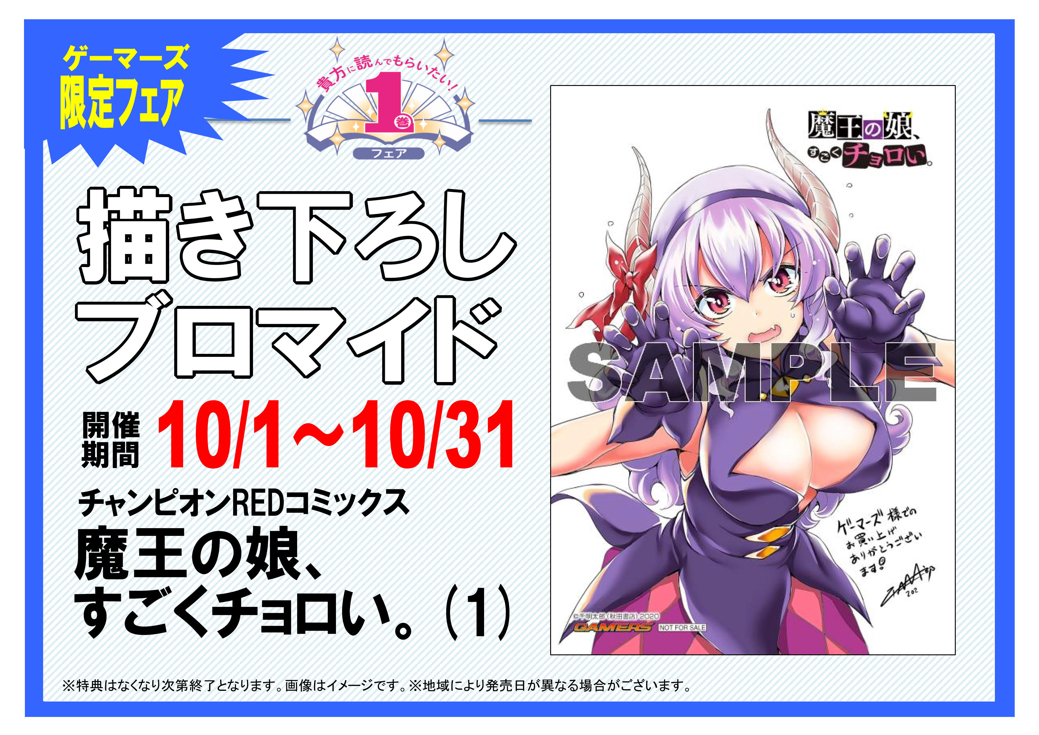 千明太郎 まおチョロ第2巻発売中 Taro Chiaki Twitter