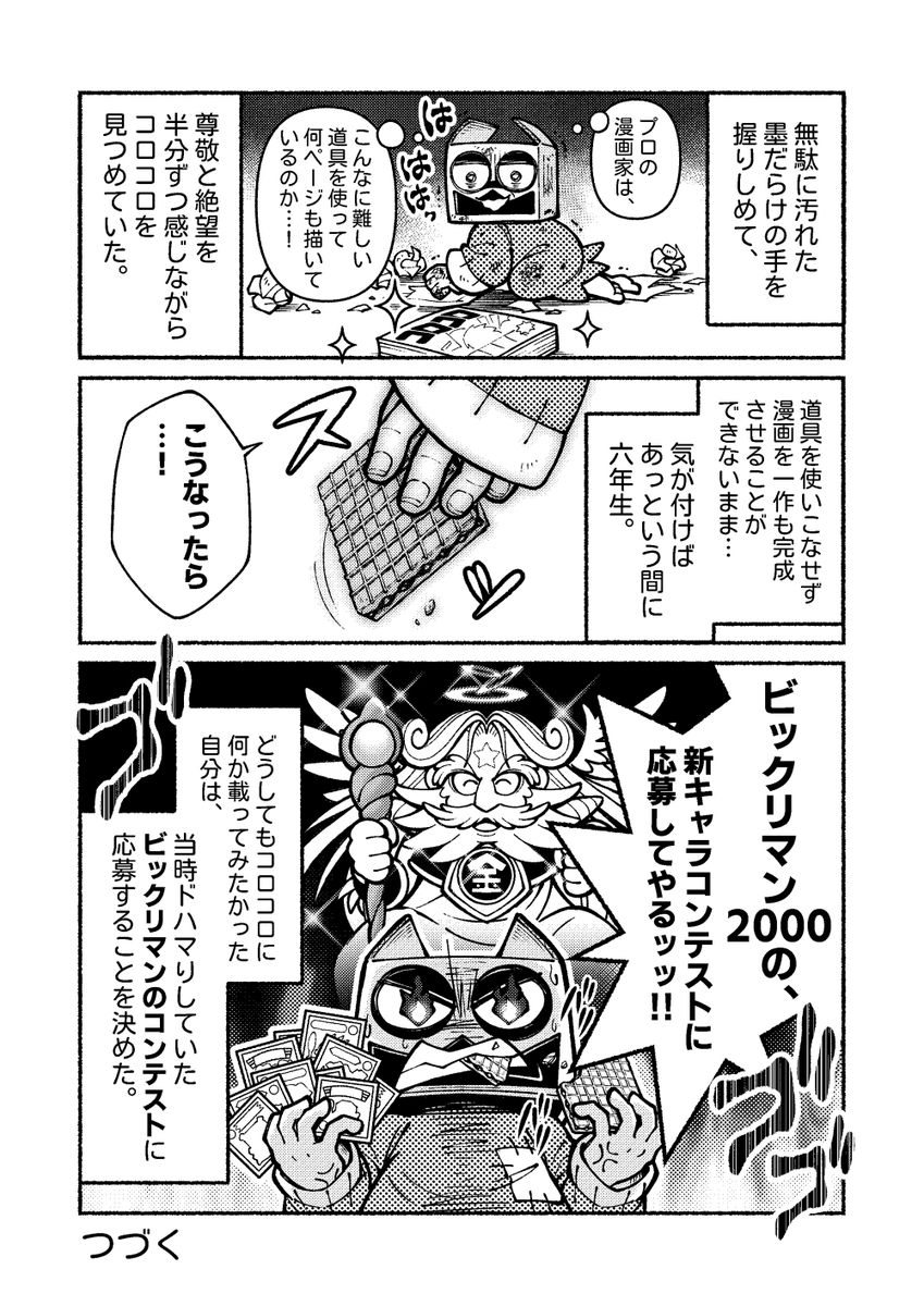 実話 コロコロコミックを初めて知った日 第15話 コロコロに載りたい 友野春馬の漫画 実話 コロコロコミックを初めて知った日 第15話 コロコロに載りたい 友野春馬の漫画