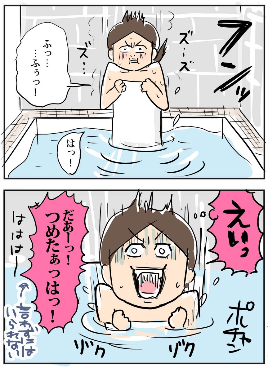 人が初めて水風呂に入る時の反応
https://t.co/XWTCvojmiz
痛点とか寒点とかの皮膚感覚ないの…?🤔
#コミックエッセイ #サウナ