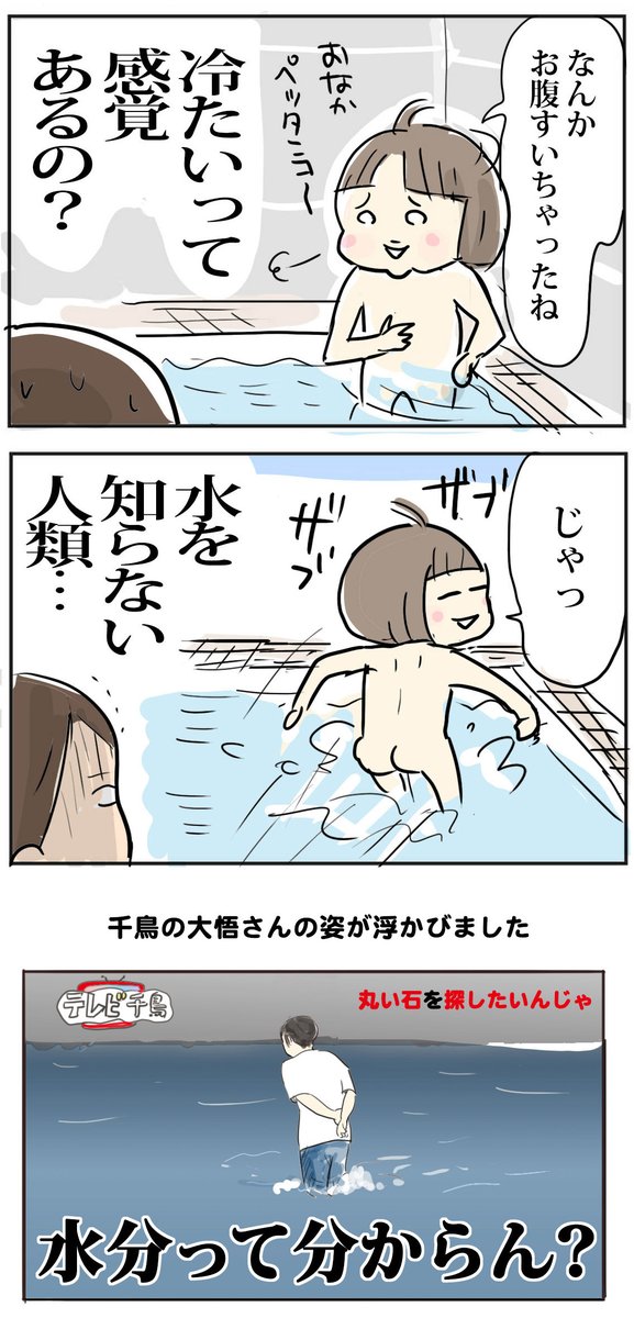 人が初めて水風呂に入る時の反応
https://t.co/XWTCvojmiz
痛点とか寒点とかの皮膚感覚ないの…?🤔
#コミックエッセイ #サウナ
