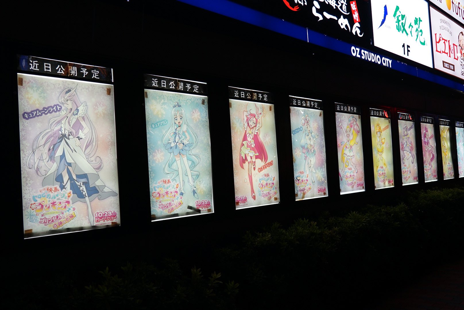 なかけん En Twitter 映画 トロピカル ジュ プリキュア 雪のプリンセスと奇跡の指輪 T ジョイseibu大泉特別展示報告 1 今年も東映アニメーション前のt ジョイseibu大泉で 映画展示の季節がやってきた まずは恒例 プリキュア尽くしの入口 Precure