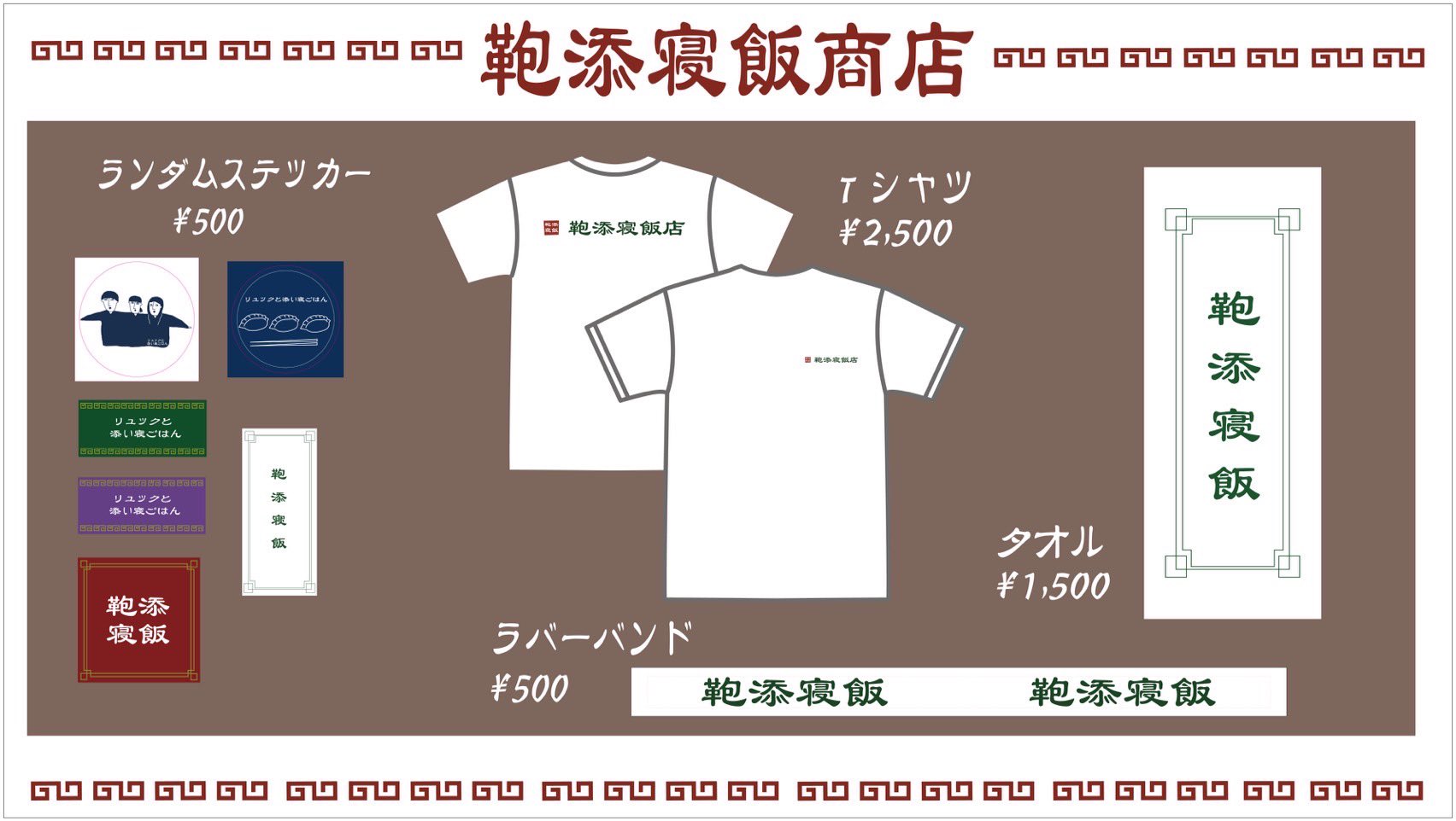 Vナナ飯店 Tシャツ トートバッグ ステッカー Amazon.co.jp: 喰らえ Vナナ飯店 Tシャツ トートバッグ
