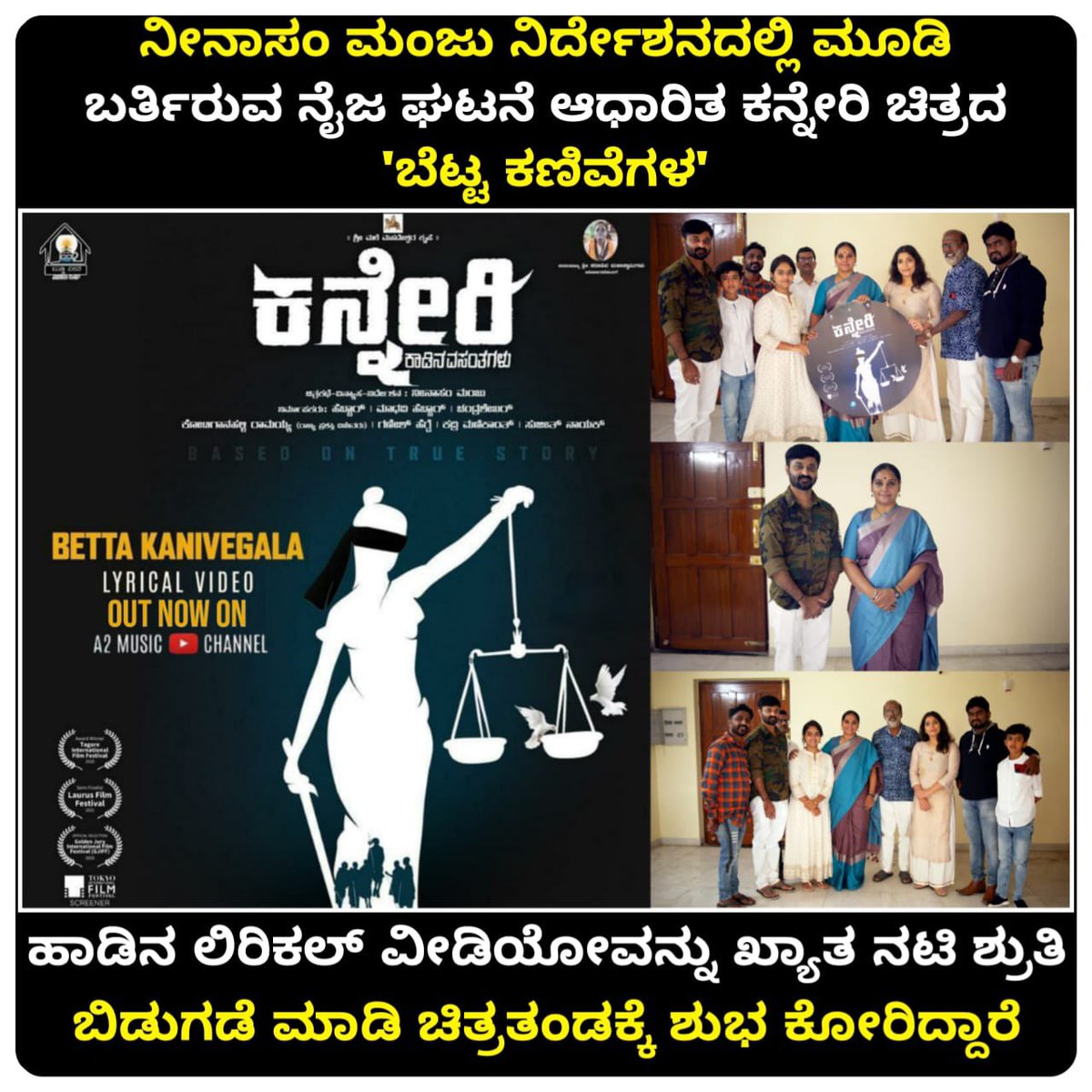 youtu.be/mfQ5Xo6zIpw
My next release. Please watch and support the team. #kanneri