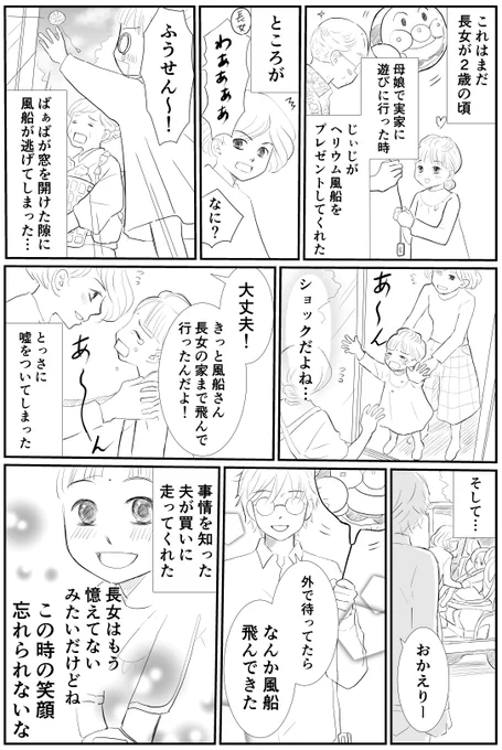 この数日、忙しくて漫画を描く時間がとれず…。過去作ですが、とても思い出深いエピソードなので、沢山の人に読んでもらえると嬉しいです^^夫との連携がうまくいったお話。
#エッセイ漫画 #漫画が読めるハッシュタグ #育児漫画  #子育て漫画 #家族 #夫婦 #風船 