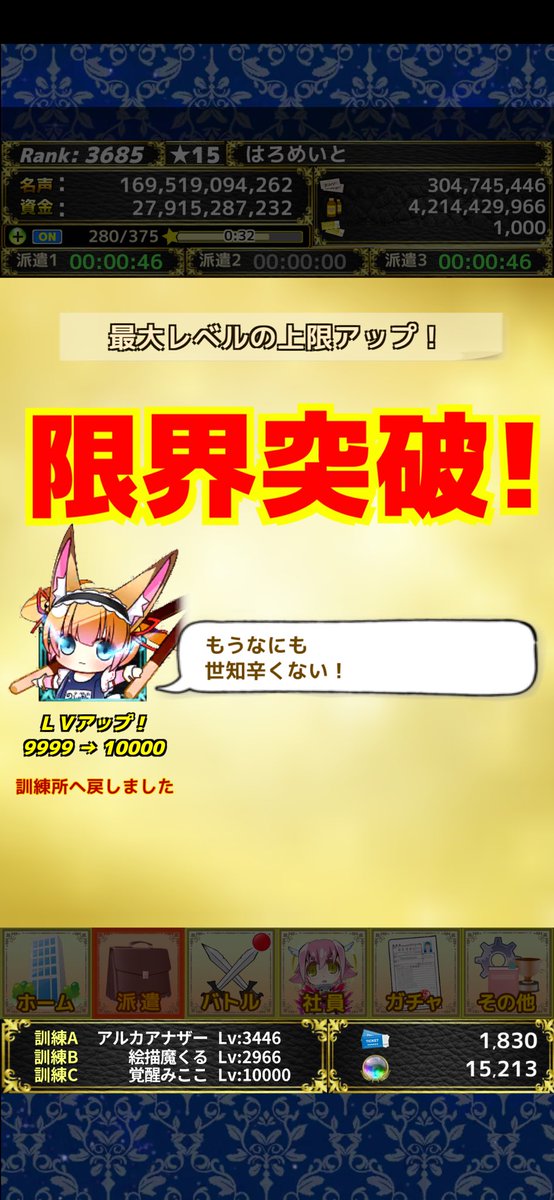 アプリ 覚醒みここが 限界突破の旅 に成功したよ 派遣した社員 覚醒みここ Lv 3枠目のストーリーアフレコはすごく楽しかったの ん 衝撃な展開だったね ついに 覚醒みここちゃん1万レベル Ios Android モンスターカンパニー ツイレポ アプリ 覚醒みここが 限界突破の旅 に成功したよ 派遣した社員 覚醒みここ Lv 3枠目のストーリーアフレコはすごく楽しかったの ん 衝撃な展開だったね ついに 覚醒みここちゃん1万レベル Ios Android モンスターカンパニー ツイレポ