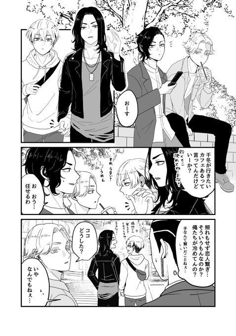 ばじふゆ+イヌココ

お題箱からWデート💓
もしかしたら続き描くかも! 