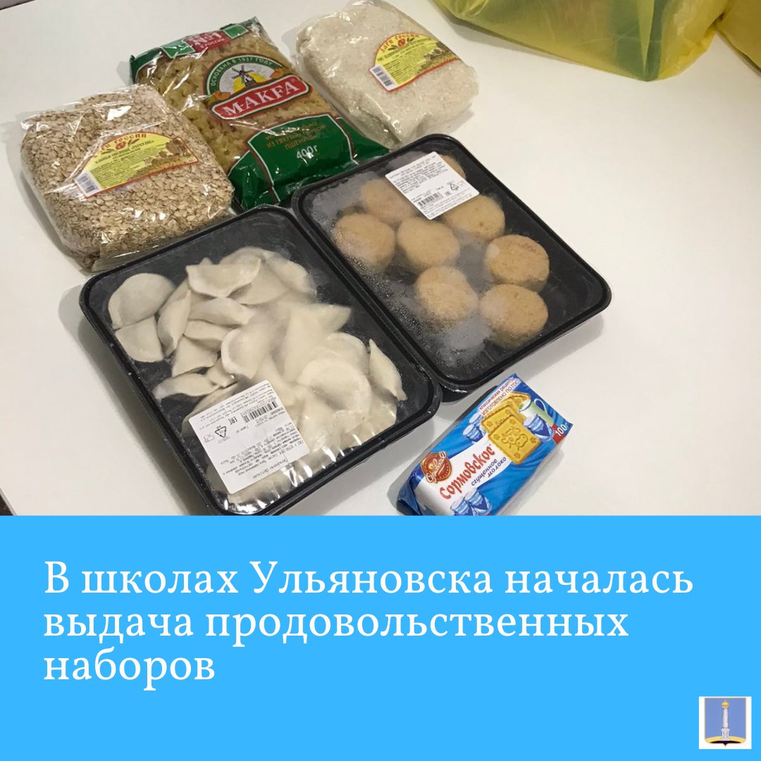 В школах Ульяновска началась выдача продовольственных наборов

С 22 октября операторы питания начали выдавать продовольственные наборы школьникам из льготной категории.