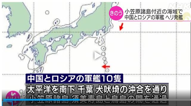 中国軍 ロシア軍の艦艇 小笠原諸島付近海域でヘリコプター発艦 Nhkニュース ナウティスニュース