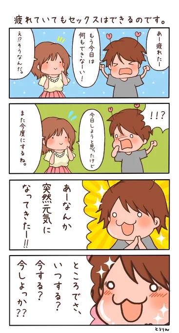 「据え膳食わぬは男の恥」が夫の座右の銘だそうです( ^ω^ ) 