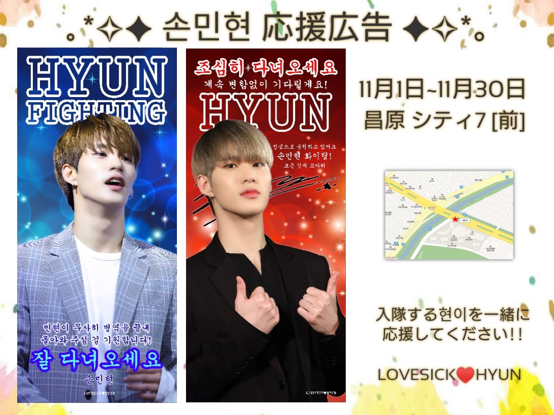 hyun_lovesick's tweet photo. 11月 軍隊に入隊する ひょにを応援する為 バス停広告を進行します✨

故郷 昌原で多くの方々に見て頂ければ嬉しいです😊

期間🖤11月1日~11月30日
場所🖤チャンウォン シティ7 前

#타겟 #TARGET #현 #HYUN #ヒョン #ひょん #민현 #손민현 #ShyBoy 

一緒にたくさんの愛と応援を送ってください💕 https://t.co/04bYdyRAS1