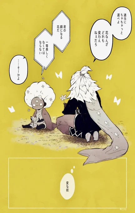 #鳥家の双子星 