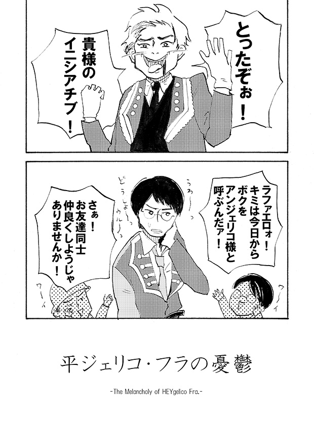 #繭期 なので再放送
ピースピット版TRUMP再演アンジェリコとラファエロ 