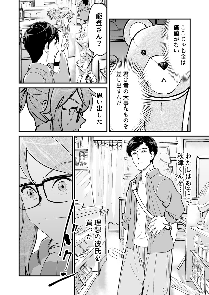 【漫画】フリマで恋人を買う話 その6(全12回) 
