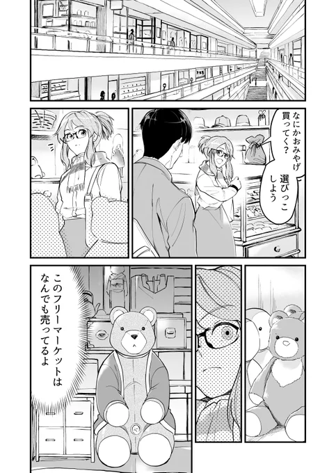 【漫画】フリマで恋人を買う話 その6(全12回) 