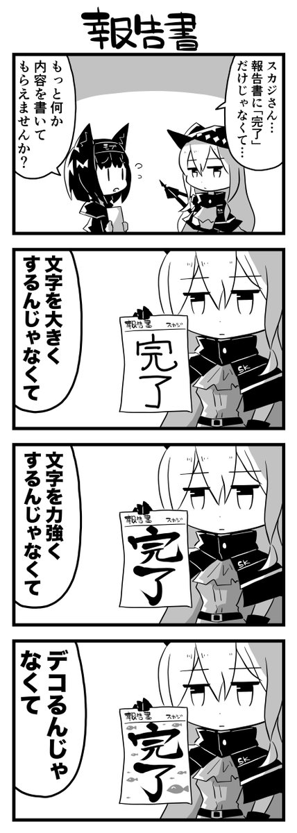 報告書(スカジ) #アークナイツ 