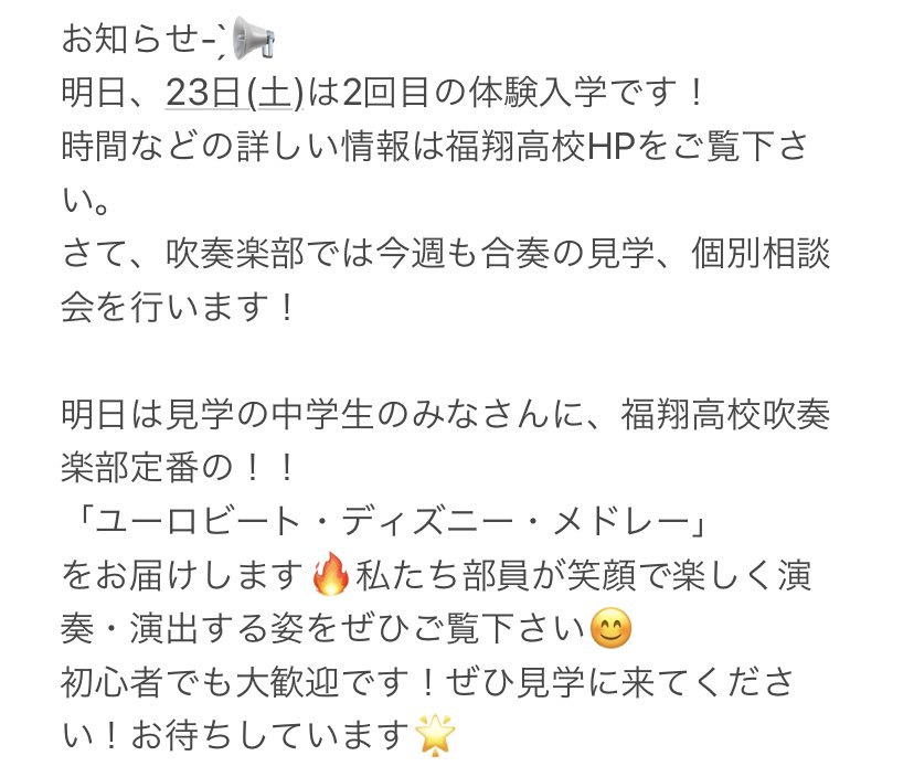 福岡市立福翔高校 吹奏楽部 Fukusho Brass Twitter 福岡市立福翔高校 吹奏楽部 Fukusho Brass Twitter