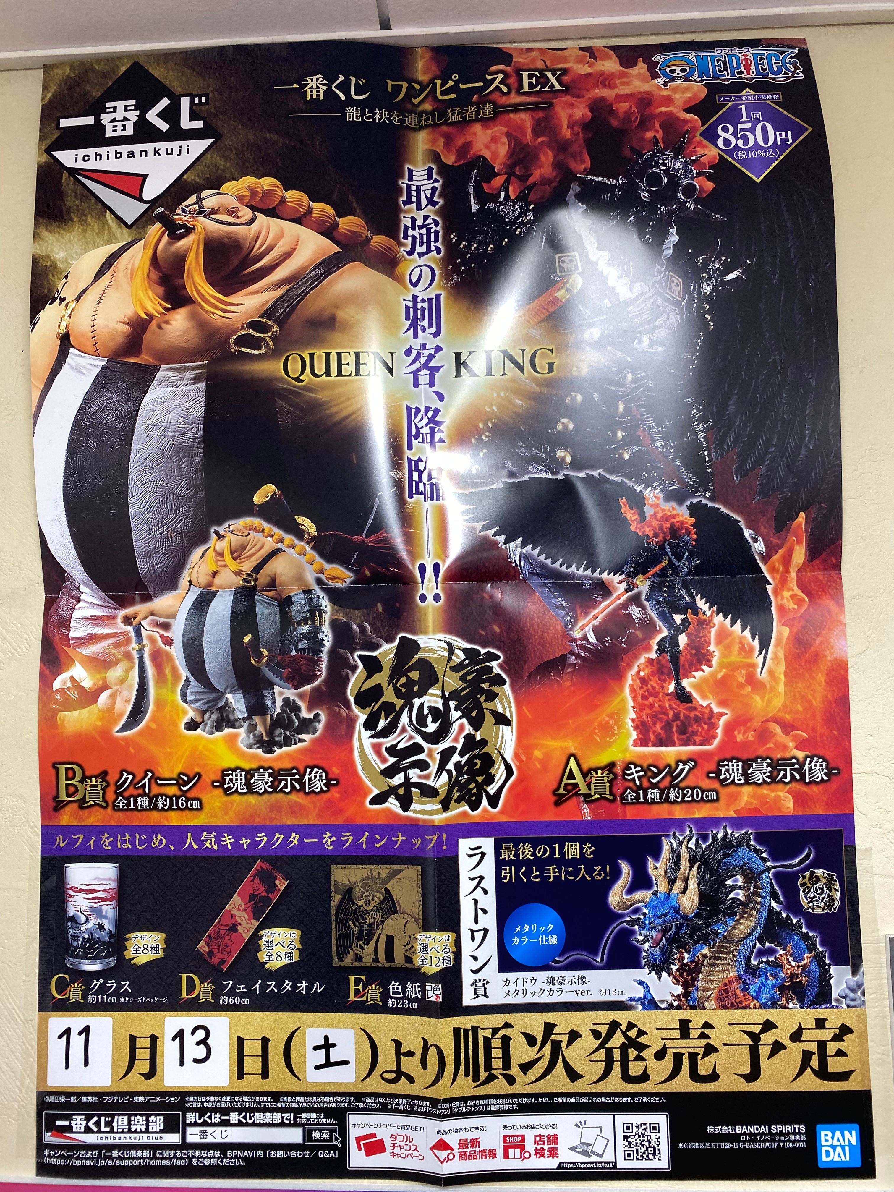 買取りまっくす京都南店 ホビー部 秋をすっ飛ばして冬の買取まっくす京都南店です 3週連続の一番くじ予告だよ 一番くじ ワンピース Ex 龍と袂を連ねし猛者達 21年11月13日より開始いたしますよ 最強の刺客が一番くじに登場 見逃せないね 皆さま