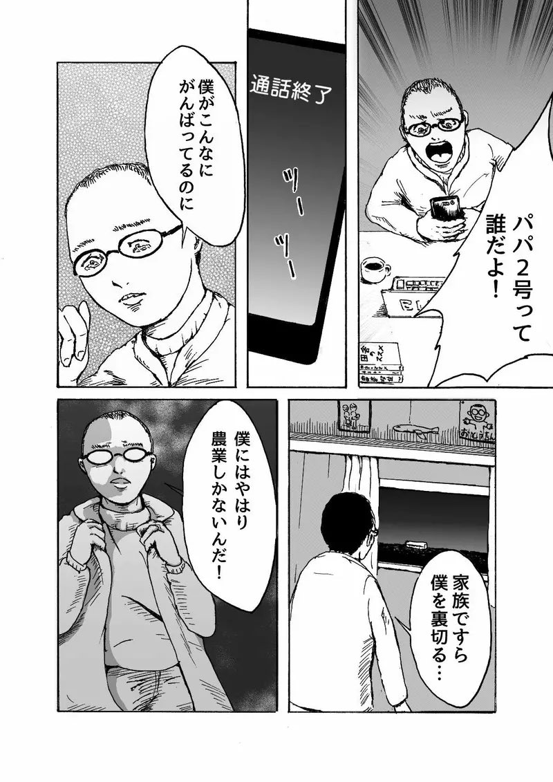 【再掲】パパはトマトの一等賞
その2 