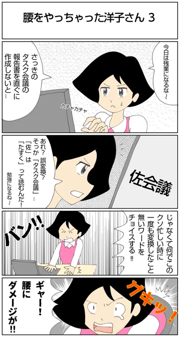腰をやっちゃった洋子さん 3
#腰痛の洋子
今回は2倍増ページ!(嘘ではない) #落書き #イラスト #アイビス #腰痛 #ギックリ腰 #タスク #こんばんは 