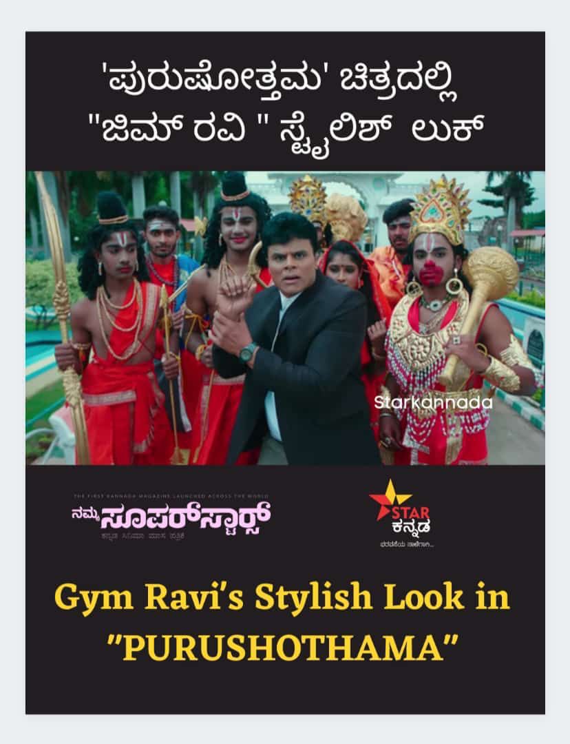 Stylish Look of 'GYM RAVI'
Thank You for your Love & Support @starkannada_official 
#trend #gymravi #blockbuster #purushothama #film #news #trendynews #starkannada #stylishlook😍 #Stylish