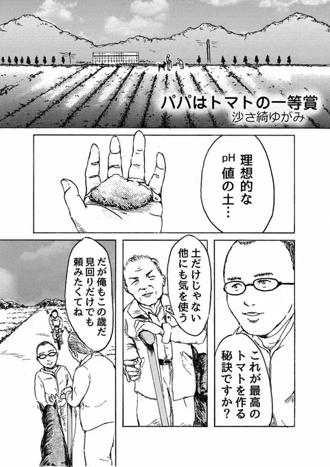 【再掲】パパはトマトの一等賞
その1 