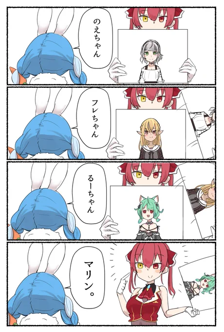 #ぺこらーと #マリンのお宝 #しらぬえ #ノエラート #絵クロマンサー

決まった呼び方は特にないぺこ 