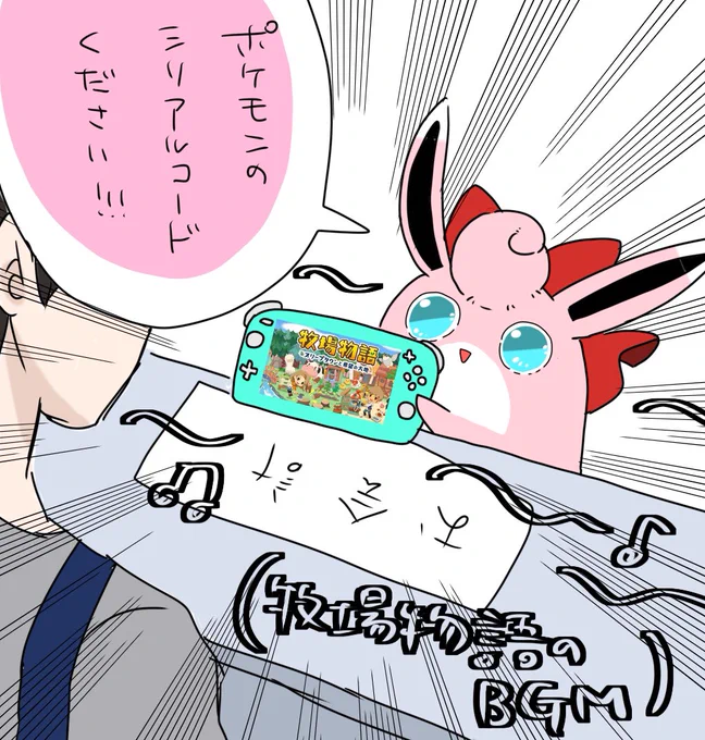 色ザマゼンタ貰うの恥ずかしくなかったけどゲームつけたら牧場物語のBGM流れたの恥ずかしかった 