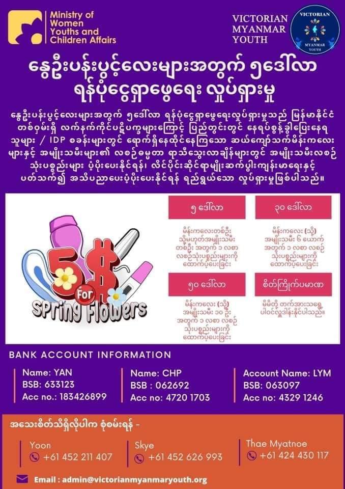 EithinzarMM's tweet photo. Your 5$ can take down #periodpoverty in Myanmar ! 

5$ for spring flowers campaign is a movement for Myanmar women and girls to be able to maintain their personal hygiene and menstrual health during emergency situations amid civil wars and clashes. https://t.co/akRyVPlLmw
