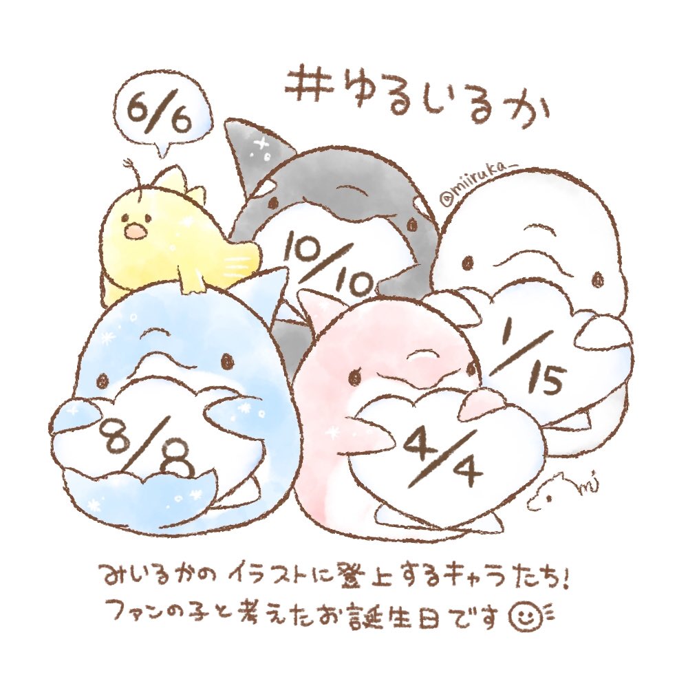 ゆるいるか わたしのイルカちゃん達です🥰🐬 よかったら覚えてあげてね！