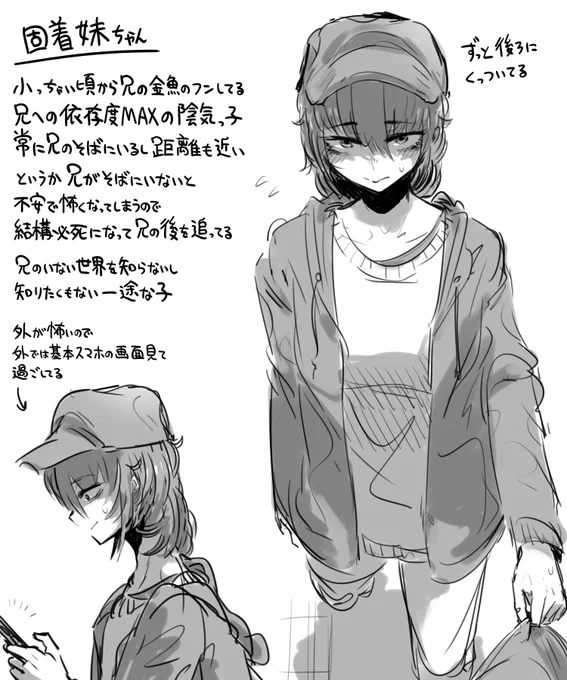 固着妹ちゃん 