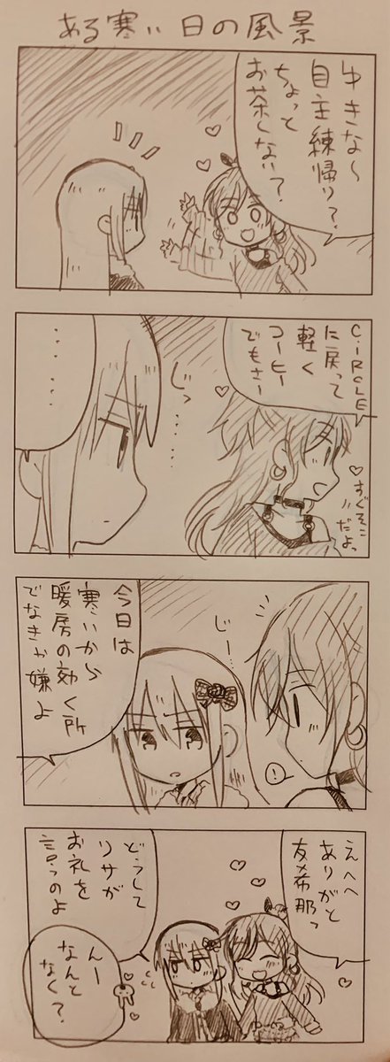 あったかいところに行きたい友希那 