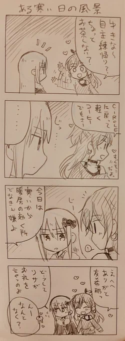 あったかいところに行きたい友希那 